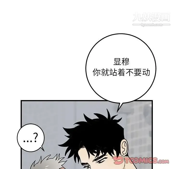 牵我手好吗 第23话 第34页