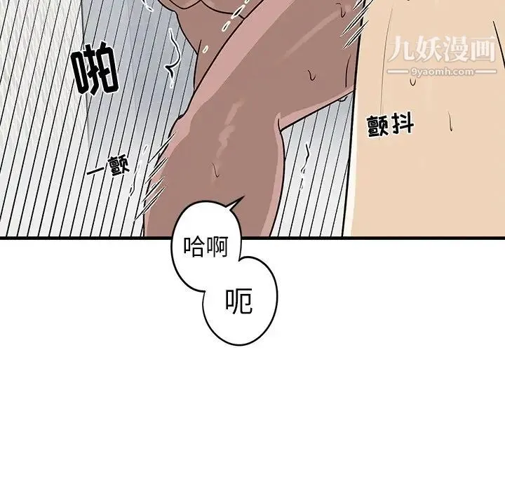 牵我手好吗 第23话 第15页