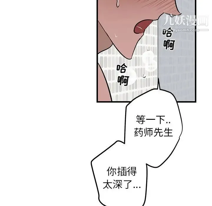牵我手好吗 第23话 第44页