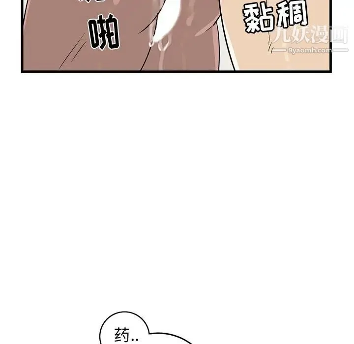 牵我手好吗 第23话 第17页