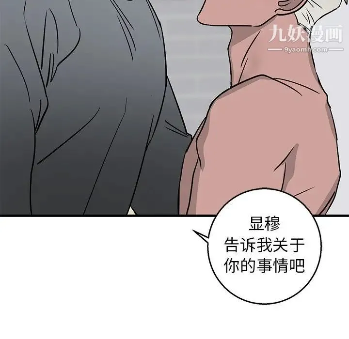 牵我手好吗 第11话 第70页