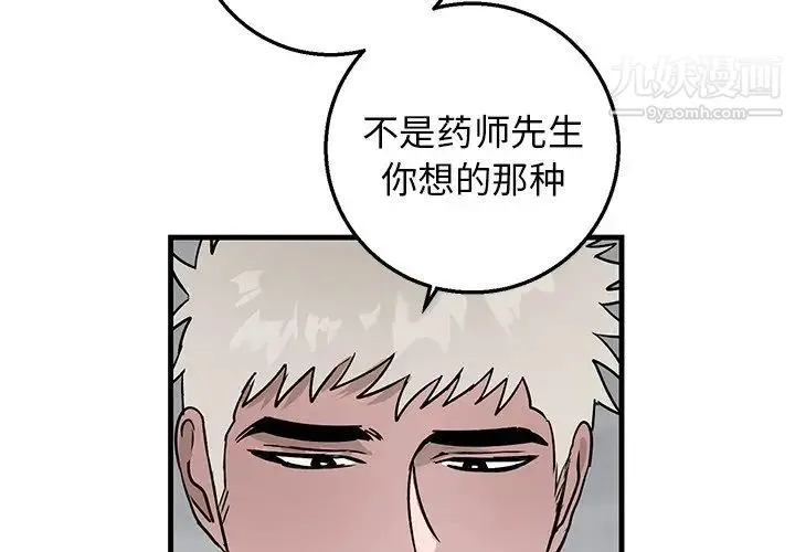 牵我手好吗 第11话 第4页