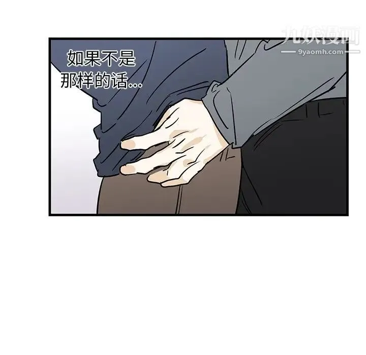 牵我手好吗 第11话 第31页
