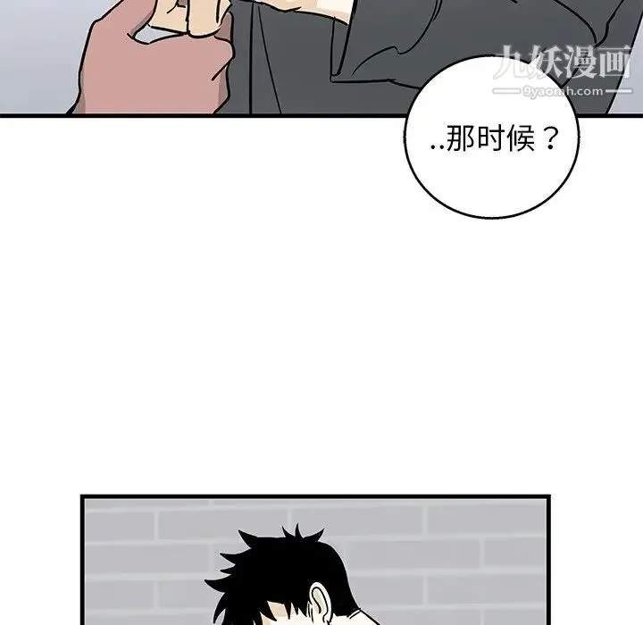 牵我手好吗 第11话 第57页
