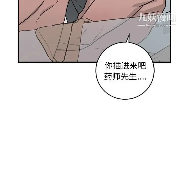 牵我手好吗 第11话 第83页