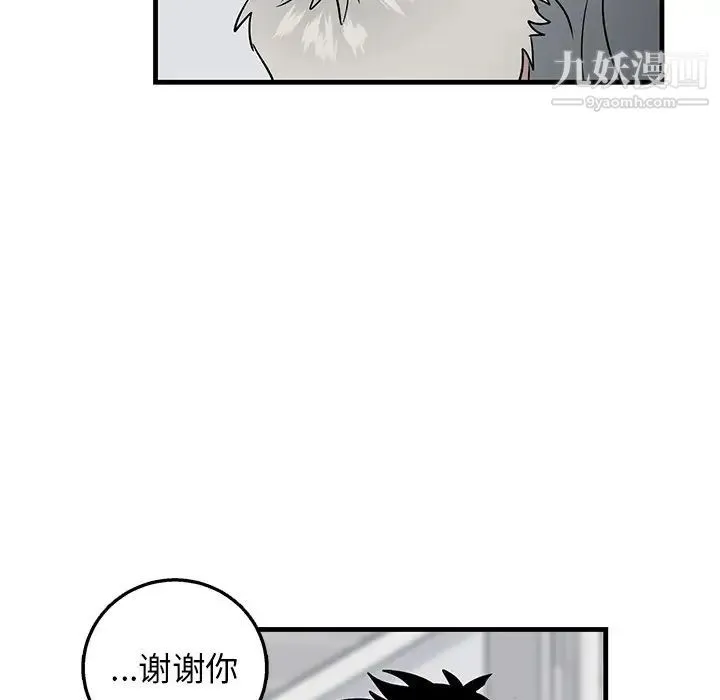 牵我手好吗 第11话 第45页