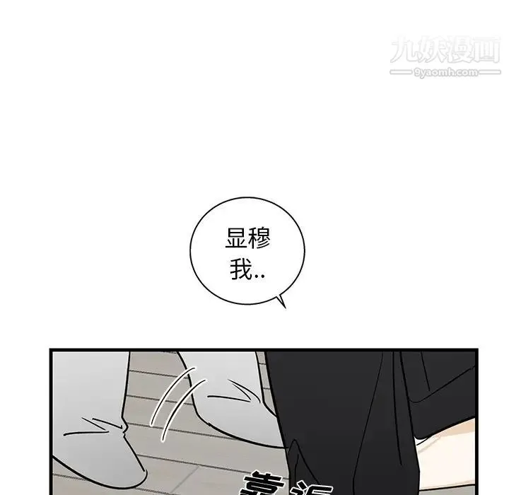 牵我手好吗 第11话 第6页