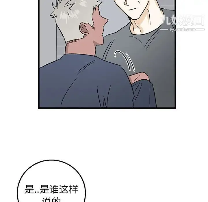 牵我手好吗 第11话 第51页