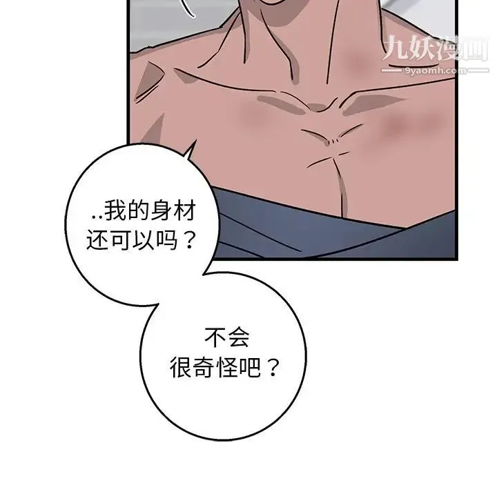 牵我手好吗 第11话 第65页