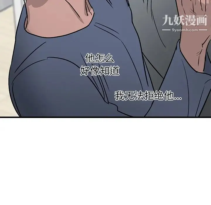 牵我手好吗 第11话 第33页
