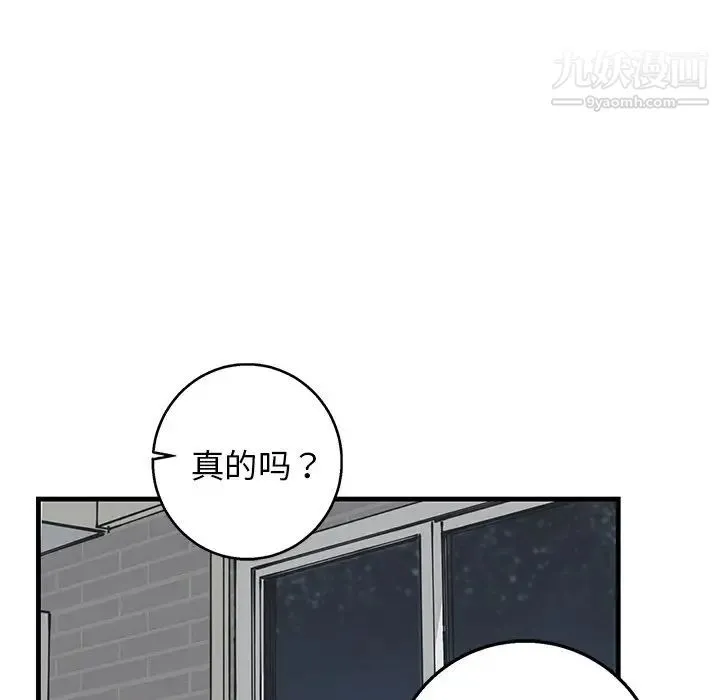 牵我手好吗 第11话 第53页
