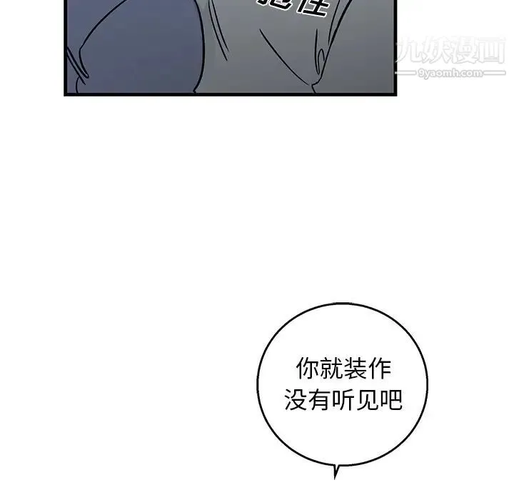 牵我手好吗 第11话 第9页