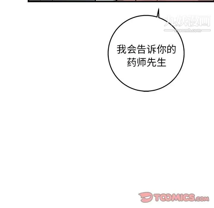 牵我手好吗 第11话 第72页