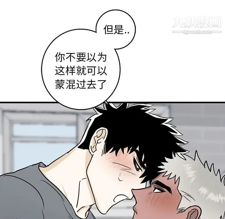 牵我手好吗 第11话 第69页