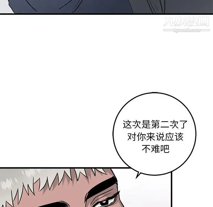 牵我手好吗 第11话 第26页