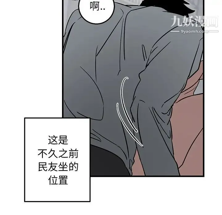牵我手好吗 第11话 第77页