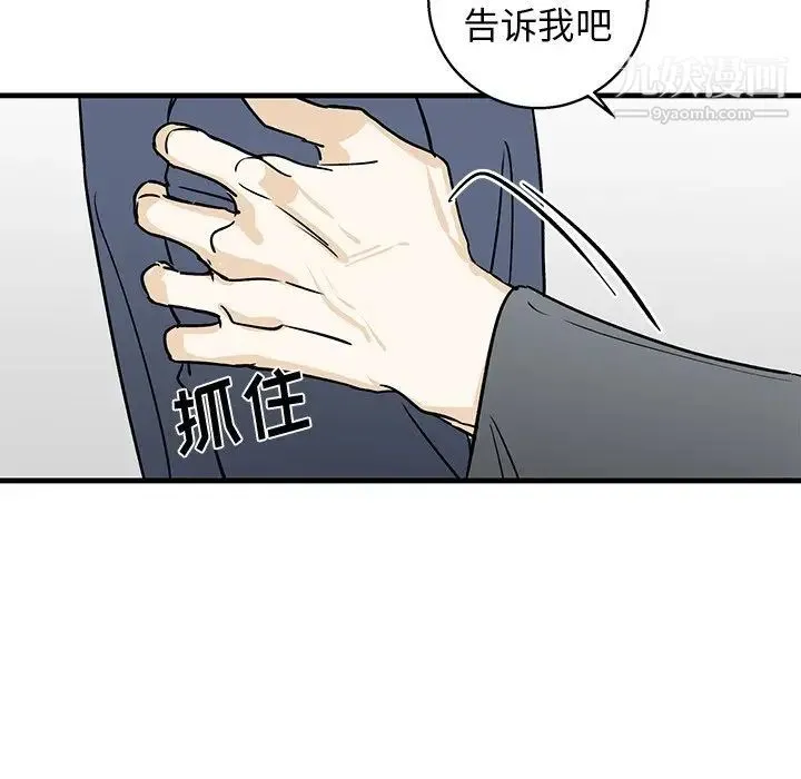 牵我手好吗 第11话 第12页