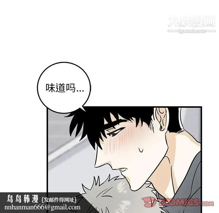 牵我手好吗 第11话 第44页