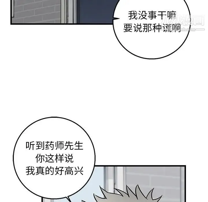 牵我手好吗 第11话 第54页
