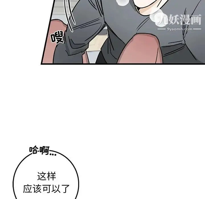 牵我手好吗 第11话 第80页