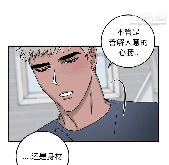 牵我手好吗 第11话 第49页