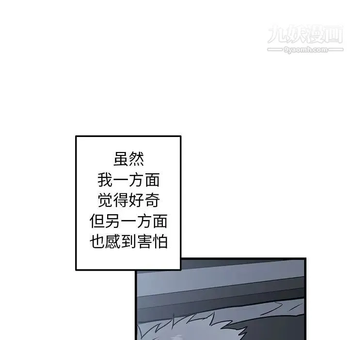 牵我手好吗 第13话 第49页