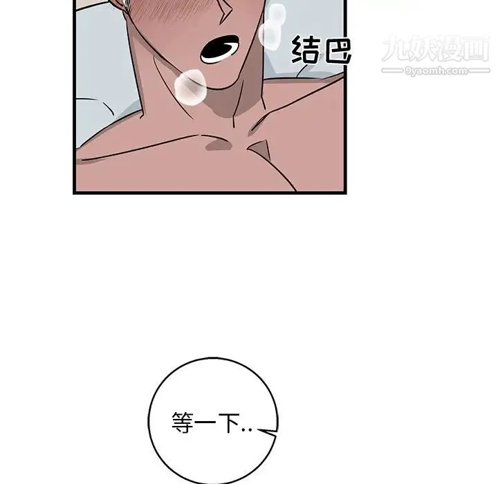 牵我手好吗 第13话 第32页