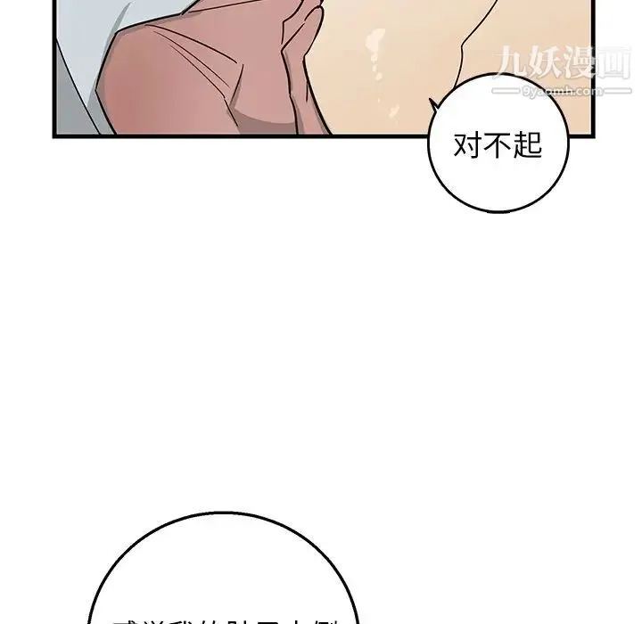 牵我手好吗 第13话 第25页