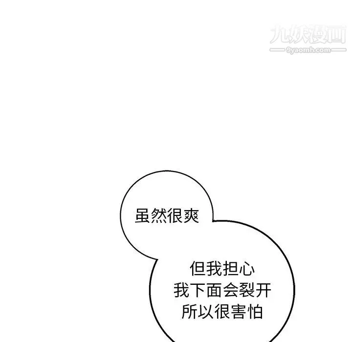 牵我手好吗 第13话 第27页