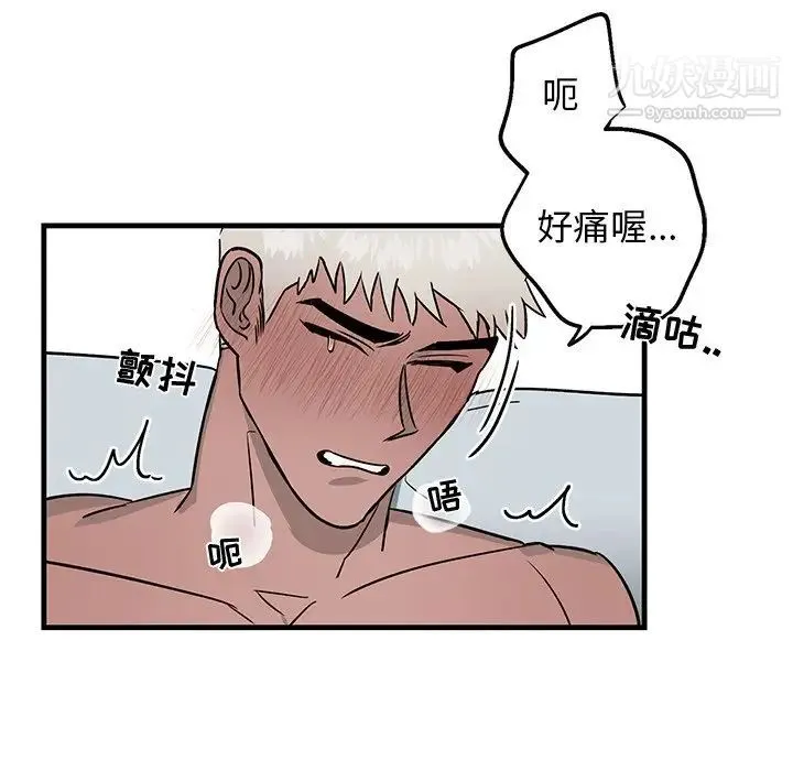 牵我手好吗 第13话 第16页