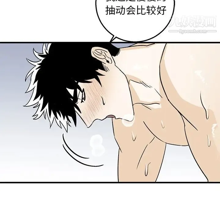 牵我手好吗 第13话 第30页