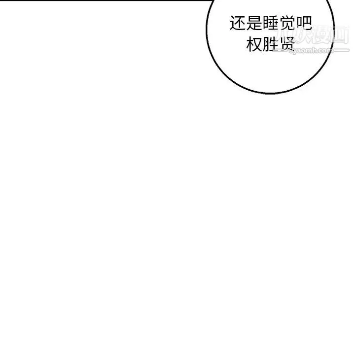 牵我手好吗 第13话 第84页