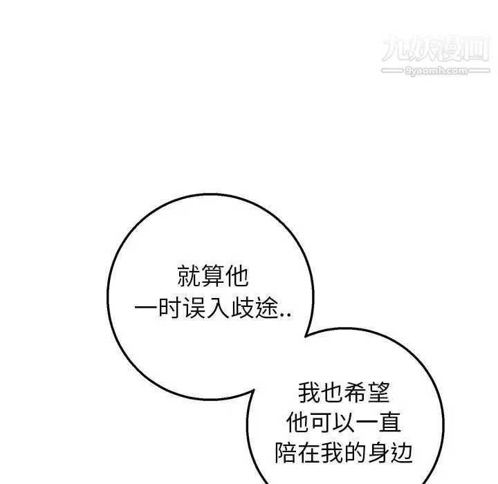 牵我手好吗 第13话 第51页