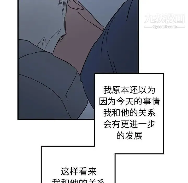 牵我手好吗 第13话 第80页