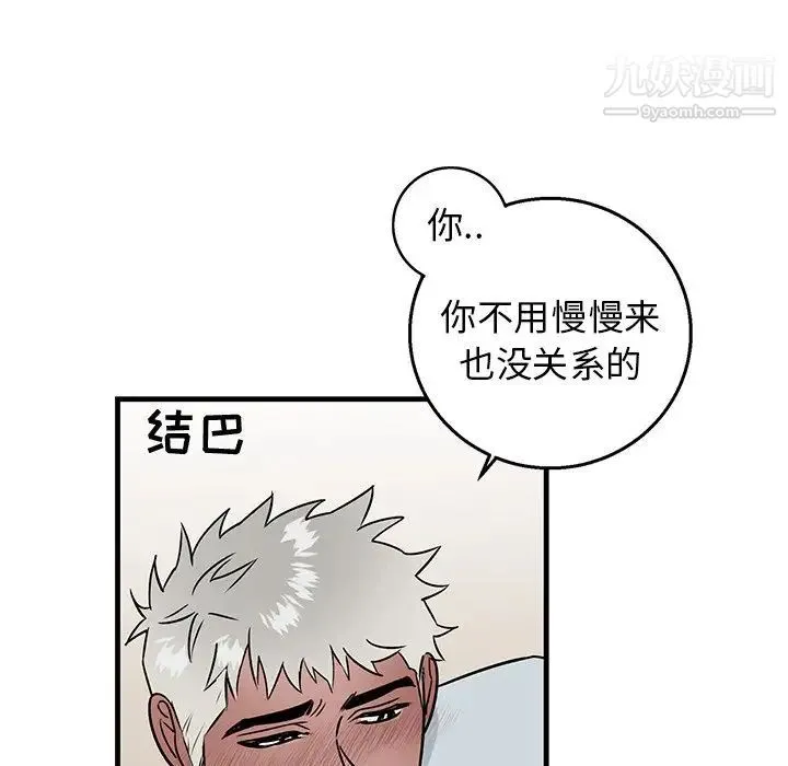牵我手好吗 第13话 第31页