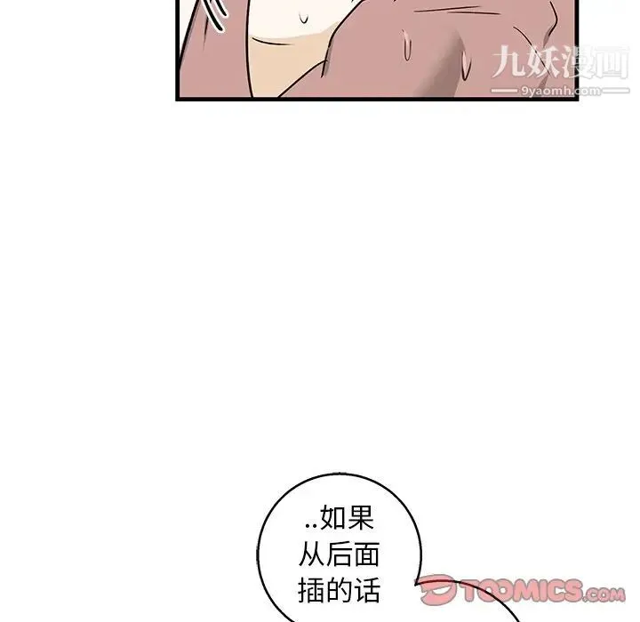 牵我手好吗 第13话 第34页