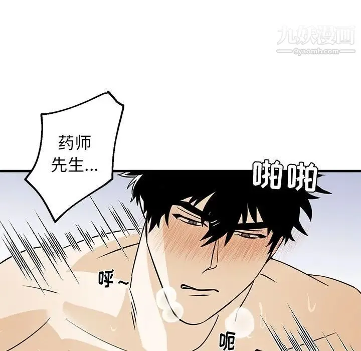 牵我手好吗 第13话 第11页