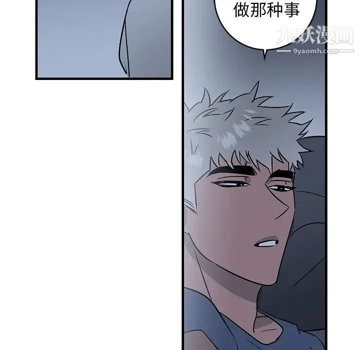 牵我手好吗 第13话 第69页