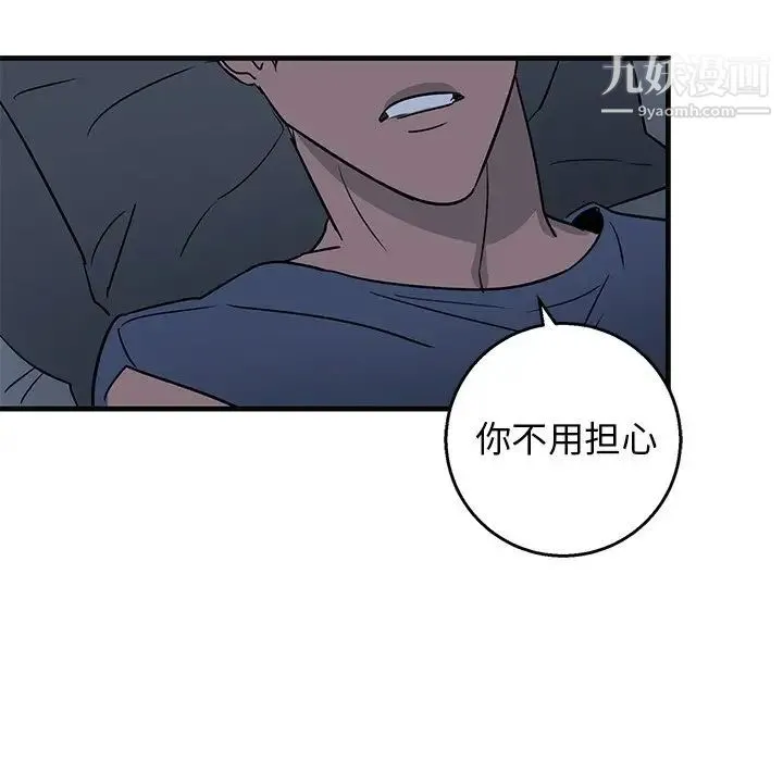 牵我手好吗 第13话 第65页