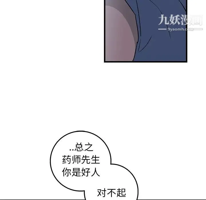 牵我手好吗 第13话 第70页