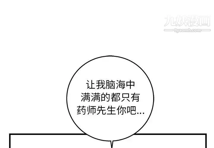 牵我手好吗 第13话 第3页