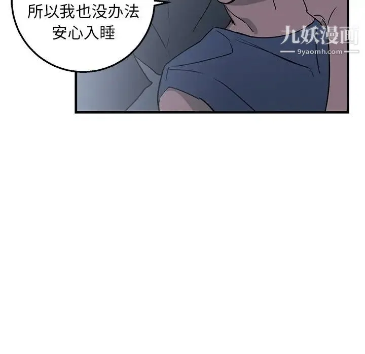 牵我手好吗 第13话 第59页