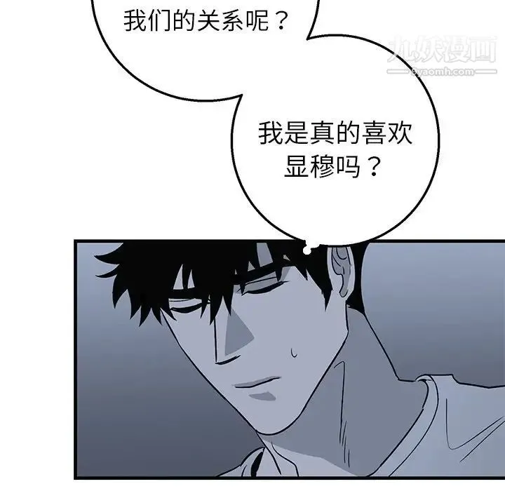 牵我手好吗 第13话 第53页