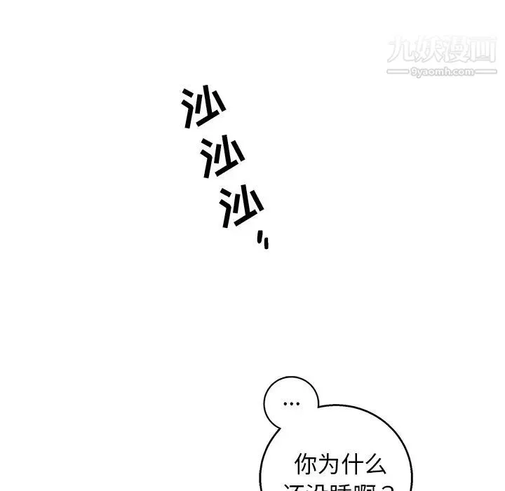 牵我手好吗 第13话 第54页