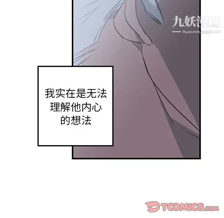 牵我手好吗 第13话 第82页
