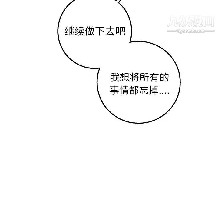 牵我手好吗 第13话 第41页