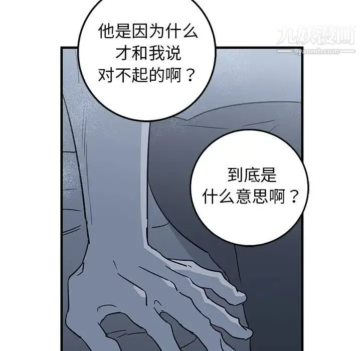 牵我手好吗 第13话 第76页