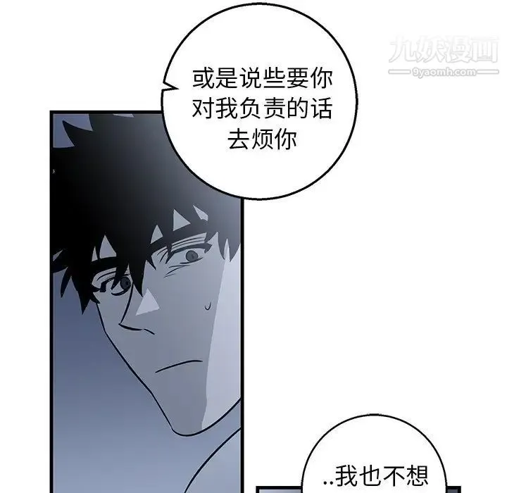 牵我手好吗 第13话 第68页