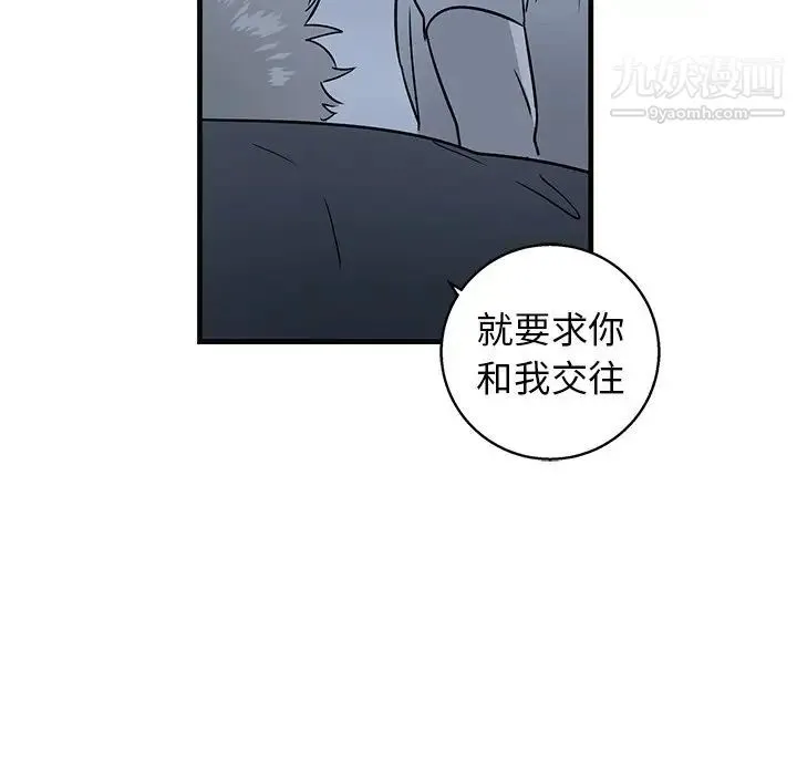 牵我手好吗 第13话 第67页