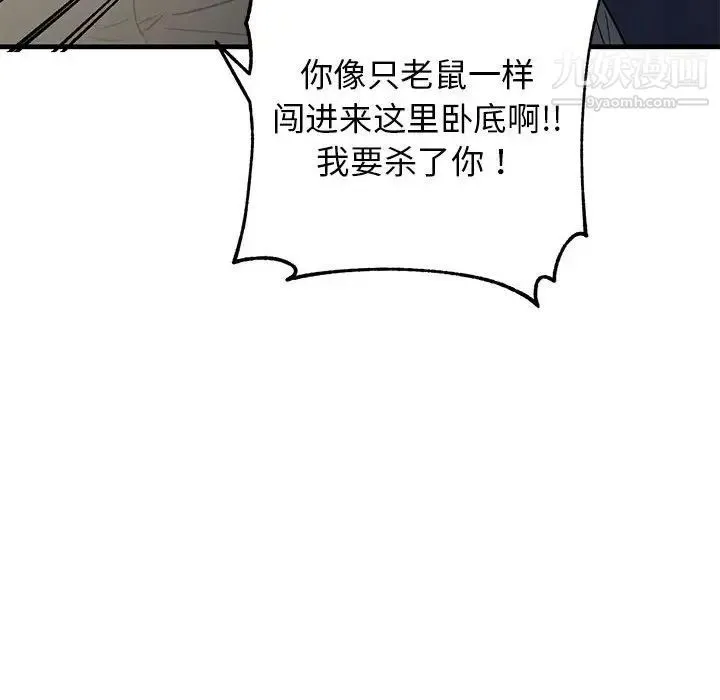 牵我手好吗 第42话 第37页